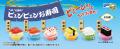 お寿司が走る！？『へい！おまち！ビュンビュンお寿司