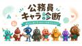 【公務員特化型キャリア相談サービス】公務員人材の市