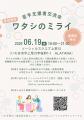 SOCIAL SQUARE上荒川、若手支援者交流会「ワタシのミ