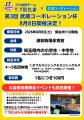 2026年8月8日(土)第3回 武蔵コーポレーション杯開催決