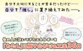 225万ビューのイラストが話題！ 『セルフ推し活BOOK -