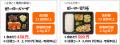 「ワタミの宅食」の低価格帯宅配弁当「好い日の御膳」