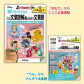 ディズニーキャラクターがいっぱい！文章読解や文章題