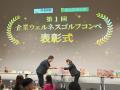 「明治安田×P・SPO 第１回企業ウェルネスゴルフコンペ