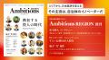 「アルファドライブ地域経済研究所」設立。全国各地の