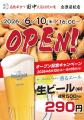 『串カツ田中　会津若松店』が6月10日(水)にオープン