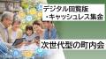 【山形県米沢市】DXを活用して米沢の未来を共創！官民