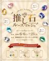 【当社初開催！希少石アレキサンドライトも登場！】約