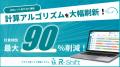 【27卒採用】応募数1.7倍・内定承諾数2.4倍を記録。多