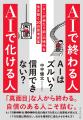 累計24億円調達のAIスタートアップ、ガラパゴス代表取