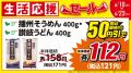 【ローソンストア100】6月の生活応援セールを開催　初