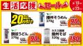 【ローソンストア100】6月の生活応援セールを開催　初