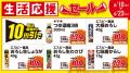 【ローソンストア100】6月の生活応援セールを開催　初