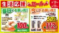 【ローソンストア100】6月の生活応援セールを開催　初