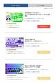 セミナー情報の探しやすさなどUIUXを追求。セミナーペ