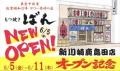 レモンサワー発祥の老舗「もつ焼きばん」　フランチャ