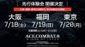 エースコンバットシリーズナンバリング最新作『ACE CO