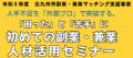 【6月25日開催】DX推進＆生成AI活用にプロの伴走を！