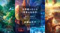 8名のアーティストが集う、“背景アート”に特化したオ