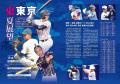 【月刊高校野球CHARGE!第108回全国高等学校野球選手権
