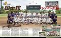 【月刊高校野球CHARGE!第108回全国高等学校野球選手権