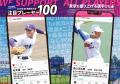 【月刊高校野球CHARGE!第108回全国高等学校野球選手権