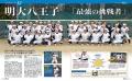 【月刊高校野球CHARGE!第108回全国高等学校野球選手権