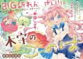 『しゅごキャラ！ ジュエルジョーカー』のあむちゃん×