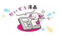 DAISO公式キャラクター だいぞう 新展開　LINEスタン