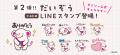 DAISO公式キャラクター だいぞう 新展開　LINEスタン