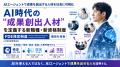 AI時代の“成果創出人材”FDEを定義する国内初の新職種