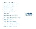 タイガー魔法瓶が初のグローバルキャンペーンを始動。