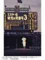 【高島屋】大阪・京都で開催！「長嶋茂雄追悼展 ミス