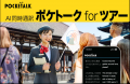 神奈川・横浜デスティネーションキャンペーンを契機に