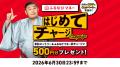『ふるなびマネー4%増量＆ふるなび電力・ふるなびトラ