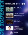 『2026-27 SEASON KAWAGOE BCホーム開幕戦』実施のお