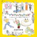 『ぐりとぐら』『いやいやえん』『そらいろのたね』世