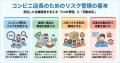 コンビニ店長の店舗管理能力を向上させる「コンビニエ