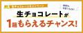 【ロイズ】新商品「バトンクッキー[白ごま]」を6月3日