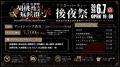 朗読劇『胡桃炸裂症候群 承 再演』コラボカフェ＆レス