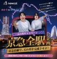 【2026年６月３日付】（京急電鉄）京急全駅企画utf-8