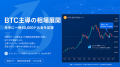 ビットトレード、月間マーケットレポート2026年5月号