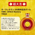 【ザ・マッカラン 200周年記念ボトル登場】限定466口