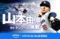野球情報番組『MLB NEXT PITCH』を6月5日から配信決定