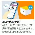 多機能ロッカー「マルチエキューブ」1,000台ネットワ
