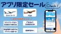 次の旅行計画、3分で完了。航空券＋ホテル予約は、こ