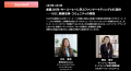 【6月11日開催：BtoCマーケティング担当者向け】生活