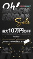 【Oh! Black Friday開催】Oh my teethが初のブラック