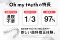 【春を彩る、最高の笑顔で】忙しい就活生・新社会人に 【春を彩る、最高の笑顔で】忙しい就活生・新社会人に