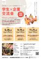 【学生無料】現役社員のリアルな話が聞ける！徳島での